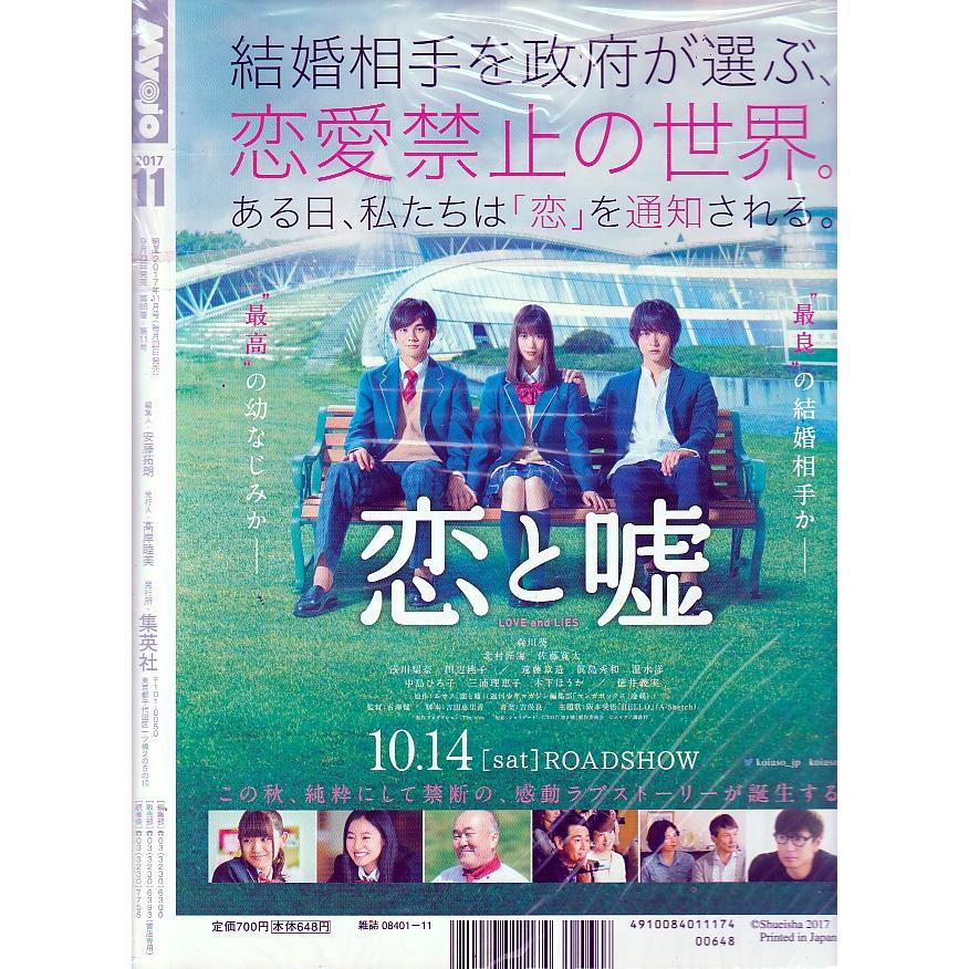 Myojo　2017年11月号　明星　雑誌