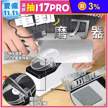 全自動電動磨刀器