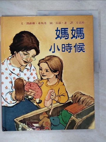 【書寶二手書T4／少年童書_UF5】媽媽小時候_凱薩琳.萊斯基