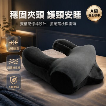 台灣出貨✨ 記憶棉頸椎枕 夾頭設計側睡防扁頭 穩固結構矯正姿勢 午休夜間睡眠枕 成人兒童護頸枕