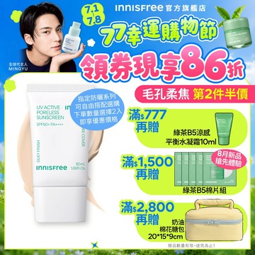 INNISFREE 高效UV毛孔隱形防曬霜 SPF50+ PA++++ 50ml 官方旗艦店