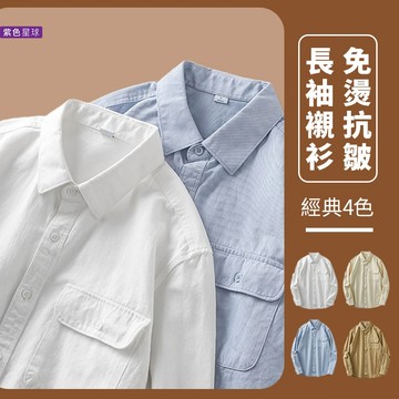 紫色星球 襯衫 素面長袖襯衫 長袖襯衫 柔軟舒適【D170】棉質襯衫 牛津襯衫 襯衫外套 長袖上衣 M-2XL