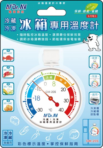 [寶旺旺]聖岡科技 冰箱專用溫度計GM-20S