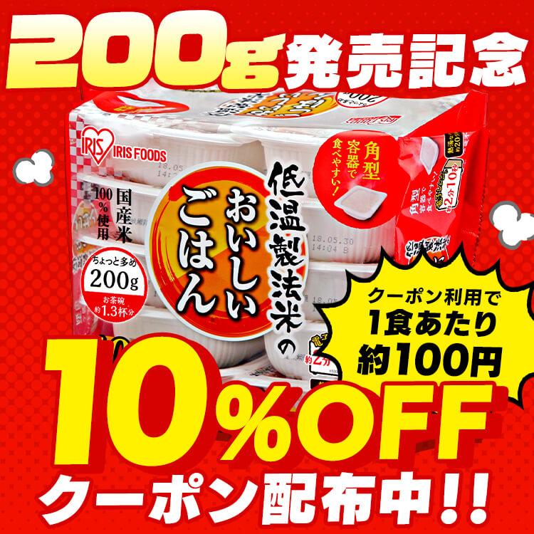 パックご飯 200g パックごはん ご飯パック 国産 低温製法米 200g×3パック アイリスオーヤマ