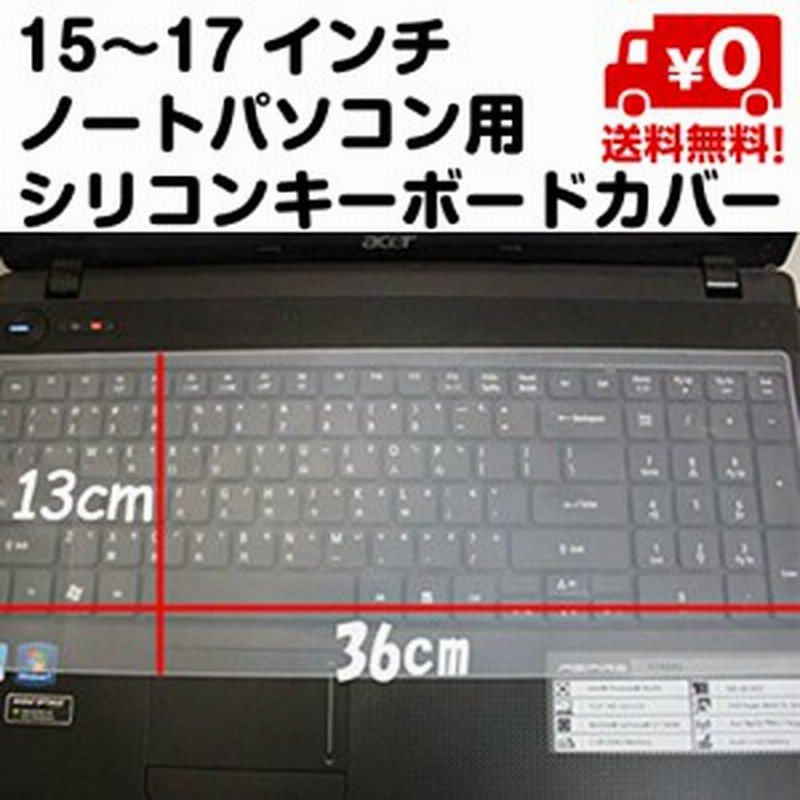 15 16 17インチ ノートパソコン シリコン キーボード カバー 伸縮 ぴったり フィット やわらか 素材 送料無料 通販  LINEポイント最大1.0%GET | LINEショッピング