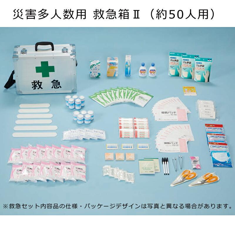 災害多人数用救急箱(約50人用救急セット) 防災避難用品 管理組合 自治会 会社 避難所 備蓄 9930 | LINEブランドカタログ