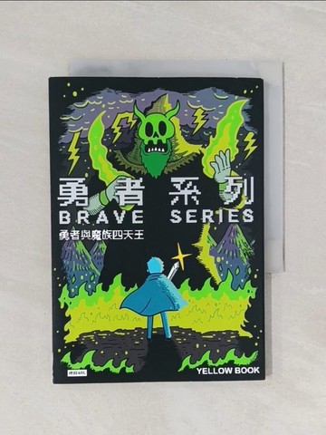 【書寶二手書T1／漫畫書_Q93】勇者系列／勇者與魔族四天王_黃色書刊