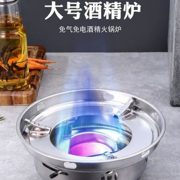 防風酒精爐加厚小火鍋干鍋家用學生宿舍飯館干鍋爐整套不銹鋼火鍋
