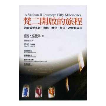 梵二開啟的旅程