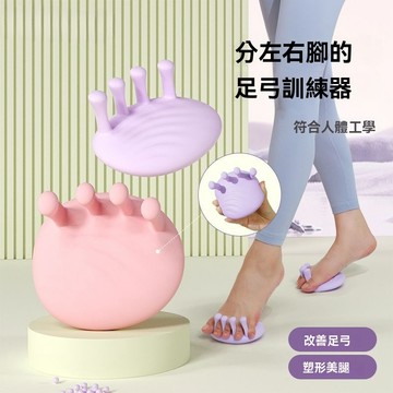 【臺灣有貨】足弓訓練器 腳趾矯正器 足底訓練器 足弓訓練 足弓矯正 足弓墊 足弓 拇指外翻 矯正鞋墊 分趾器