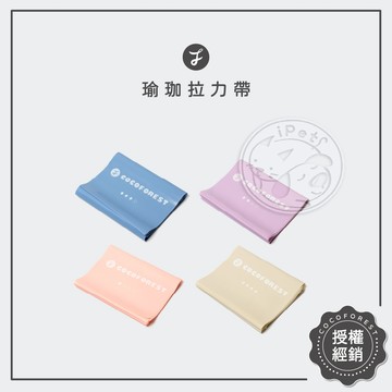 【汪喵派對】可可森瑜珈 乳膠瑜珈拉力帶 拉力帶 阻力帶 彈力帶 健身訓練帶 伸展阻力帶 伸展帶 瑜珈拉力帶 輔助 瑜珈帶