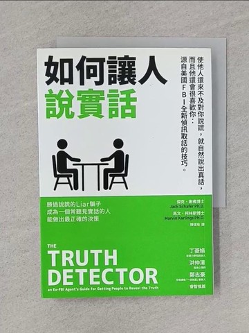 【書寶二手書T1／歷史_RA6】如何讓人說實話—使他人還來不及對你說謊，就自然說出真話，而且他還會很喜歡你：源自美國FBI全新偵訊取話的技巧_傑克‧謝弗, 馬文‧柯林斯, 陳佳瑜