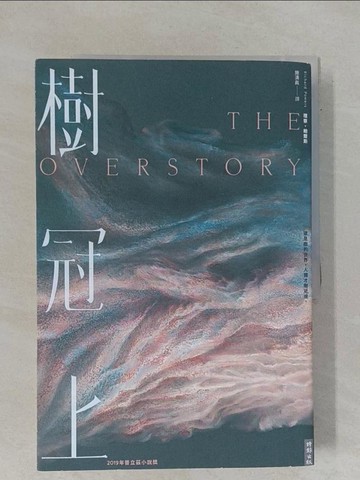 【書寶二手書T2／翻譯小說_ZCZ】樹冠上_理察．鮑爾斯,  施清真