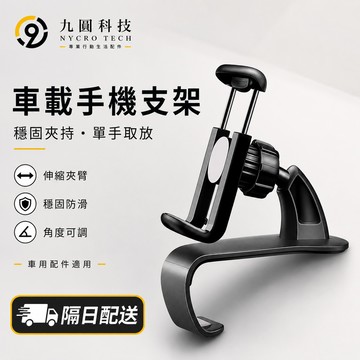 新版升級款 360度可夾式儀表板手機支架 儀表板支架 萬用手機架 導航支架 手機支架 手機架 手機可直放/橫放 不擋視線
