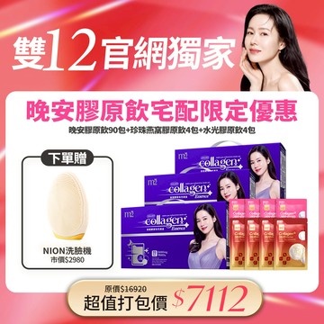 下單送NION洗臉機【m2美度】膠原晚安飲禮盒30入x3 +燕窩水光2入體驗盒x4 -宅配限定