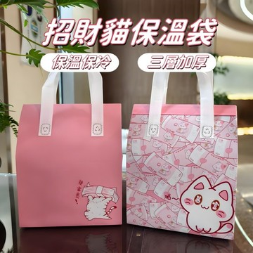 台灣出貨👑招財貓保溫袋 加厚保冷袋 鋁箔保溫袋 保溫袋 手提袋 飯盒袋 便當袋 奶茶袋 保冰袋 實物保溫袋