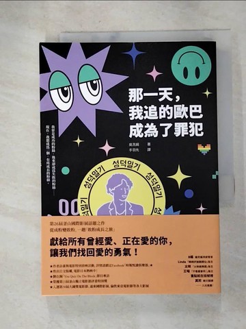【書寶二手書T7／社會_RPG】那一天，我追的歐巴成為了罪犯_吳洗娟, 手羽先