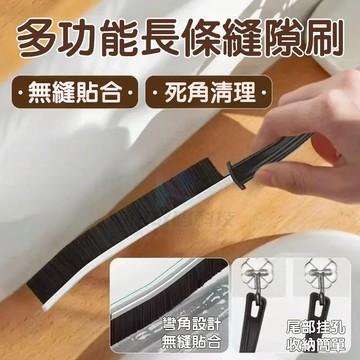 隔日達 縫隙刷 清潔刷 死角縫隙刷 凹槽縫隙刷 磁磚縫隙刷 長條縫隙刷 洗手台清潔刷 長柄刷 角落刷 瓷磚刷 馬桶刷