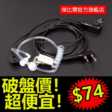 「現貨 全場最便宜」空導 KH-177 177耳機麥克風 無線電 對講機 CALL機線  耳麥 UV-5R 寶峰 麥機線