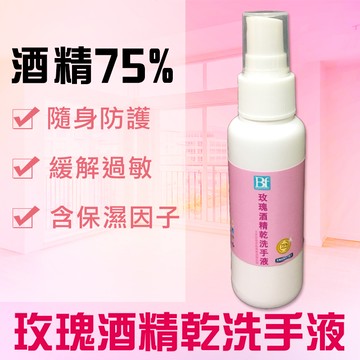 酒精乾洗手添加保濕精華植物萃取液 50ml酒精最低價