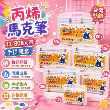 防水不掉色 80色速乾丙烯馬克筆 馬克筆 繪畫筆 彩色筆 塗鴉筆 著色筆 螢光筆 彩繪馬克筆 畫圖筆
