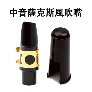 【台灣Jazzy】24H出貨｜薩克斯風吹嘴套組 吹嘴＋蓋＋束圈＋牙墊｜高音／中音／次中音｜學生首選
