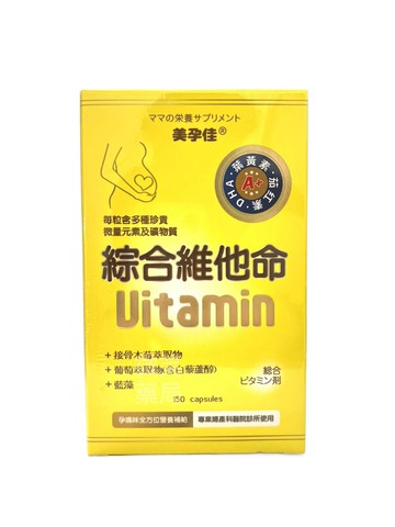 美孕佳綜合維他命150顆