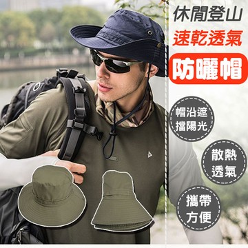 休閒登山速乾透氣防曬帽(4入組)