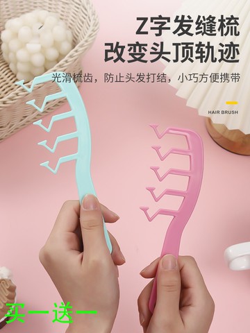 分縫梳顯發量神器定型造型便攜梳子發根發頂蓬松Z字發縫梳子Z型梳