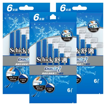 Schick 舒適牌 Exacta 2 高級防滑輕便刀 一般型 雙層刀片 精準刮鬍 防滑舒適握柄 一按清洗裝置  6支  3包