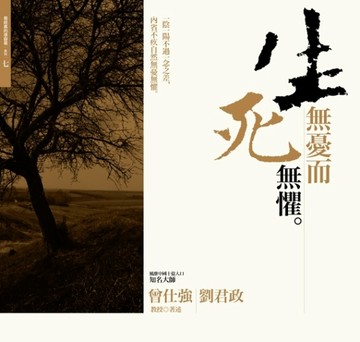 解讀易經的奧祕（卷七）：生無憂而死無懼[二手書_良好]