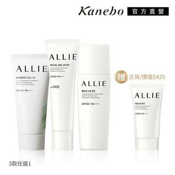 【獨家組合】Kanebo 佳麗寶 ALLIE高效防曬60g+40g組(多款任選1入)