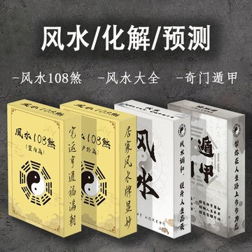正版有貨🔥周易易經六十四卦牌風水108煞 風水大全奇門遁甲 新手易學入門一卦一卡牌學習解卦牌星座