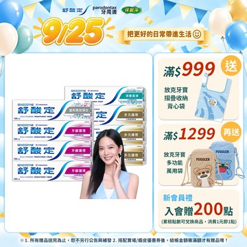 【舒酸定】日常防護 長效抗敏牙膏3+1入 (牙齦護理組、多元護理組)  ※長效抗敏系列代言人｜曾之喬推薦