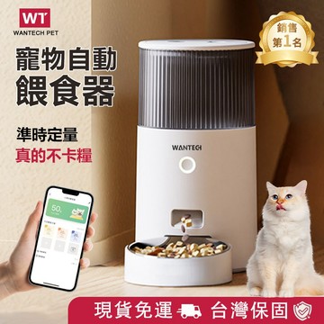 【現貨免運】APP控制 寵物智能餵食器 大容量 自動餵食器 貓咪狗狗餵食器 飼料機 USB接口定時定量 自動餵食