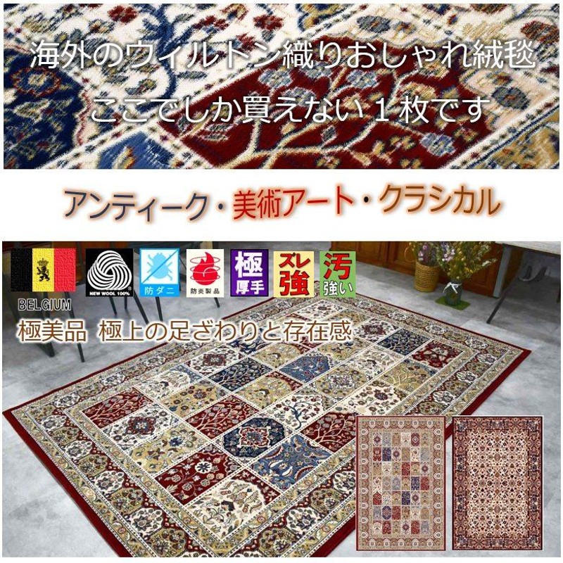 絨毯 カーペット 3畳 200×250ｃｍ ベルギー ラグ ウール シルク 厚手