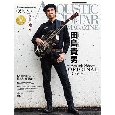 アコースティック・ギター・マガジン Vol.80 2019年 6月号 雑誌