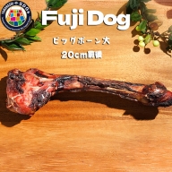 無添加 大型犬用 おやつ 鹿骨ビッグボーン 大 （大腿骨） 鹿骨ジャーキー 鹿 ジャーキー ペット ドッグフード   山梨県 富士河口湖町 FBK019