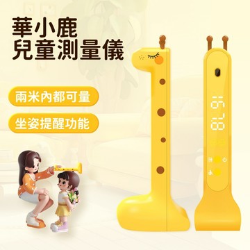 隔日達 卡通長頸鹿兒童測量身高 超聲波身高測量器 身高計小孩量身高器 電動量身高尺 身高測量儀器 身高測量器 測量身高儀