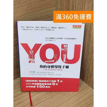 【雷根360免運】【送贈品】YOU  #八成新 #七成新【B-B667】