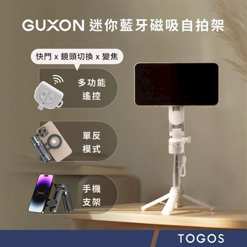 GUXON 口袋拍 迷你藍牙磁吸自拍架 自拍桿 懶人支架 手機支架 多角度伸縮 三腳架 遙控快門 + 變焦