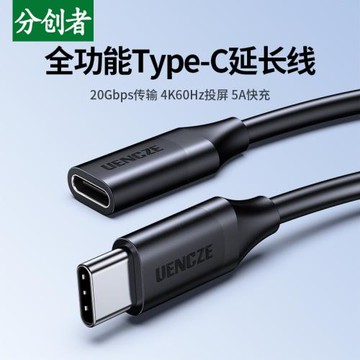 分創者 typec延長線0.12/0.25/3米 USB3.2 Gen2 ×2公對母usbc口5A充電線20G 4K數據視頻線擴展塢c口轉接加長