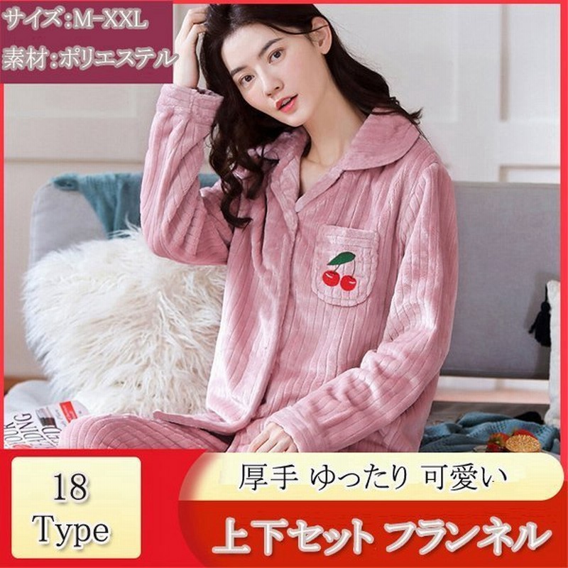 ルームウェア 上下セット もこもこ レディース パジャマ フリースフランネルマイクロファイバー 厚手 ゆったり 可愛い 冬 前開き 部屋着 長袖 通販 Lineポイント最大get Lineショッピング
