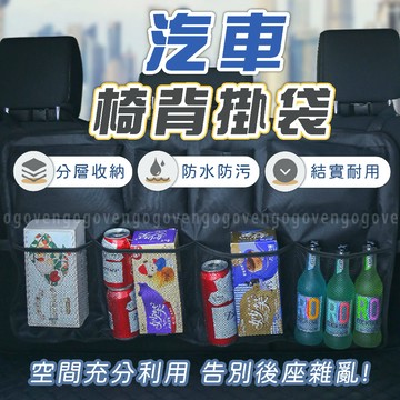 [台灣現貨] 椅背收納袋 椅背收納 車用收納袋 汽車收納袋 車用收納 汽車收納 車載收納袋 車內收納 座椅收納袋