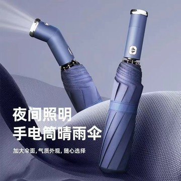 【臺灣-出貨】LED雨傘走夜路 遮陽傘 口袋傘 可旋轉照明折疊全自動雨傘男女晴雨兩用防曬遮陽太陽傘防紫外綫