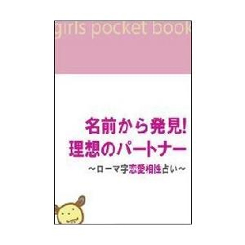 相性まるわかりの動物占い - 人文