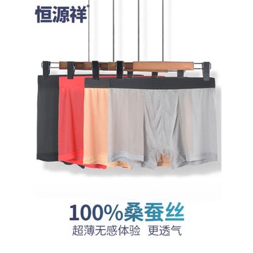 恒源祥桑蠶絲內褲男真絲四角夏季透氣中高腰中老年薄款男士平角褲