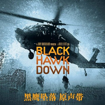 黑鷹墜落 電影原聲帶 | 漢斯季默經典影視配樂作品無損音樂CD碟片