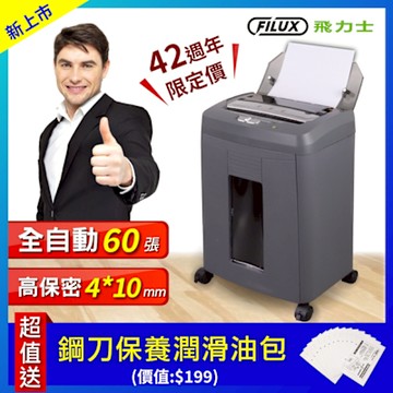【原廠 FILUX 飛力士】免手持免等待全自動60張碎紙機(鐵灰色) AF-60