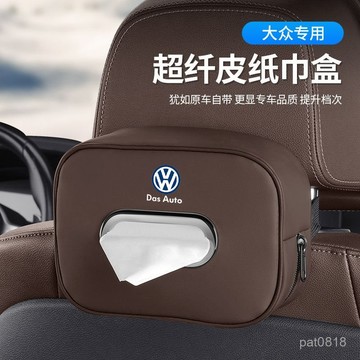 【專車專用】vw 福斯專用紙巾盒 專車麵紙盒 汽車收納紙巾盒 車內扶手箱麵紙盒 車用衛生紙盒 汽車麵紙盒 衛生紙收納盒